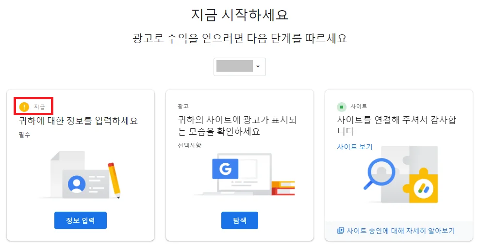 워드프레스 구글 애드센스