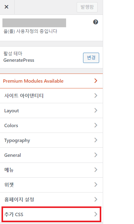 워드프레스 GeneratePress 추가 CSS